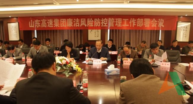 集团公司廉洁风险防控管理工作部署会议现场