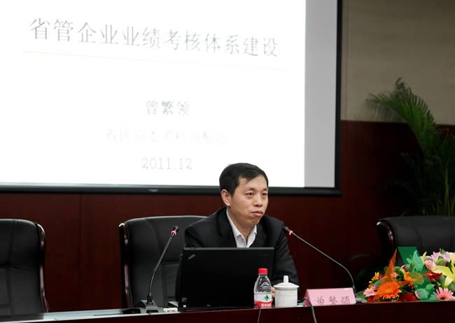 省国资委考核处副处长曾繁领主讲省管企业业绩考核体系建设